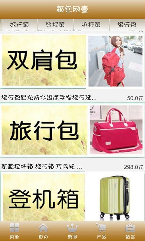 箱包网App免费下载_箱包网安卓最新版v4.0下载攻略
